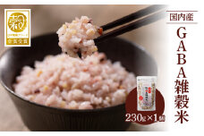 国内産 GABA雑穀米 230g×1個 計230g_Gr046