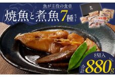 魚が主役の食卓 魚政 焼魚・煮魚セット（真鯛味噌焼き100g、金目鯛塩焼き100g、銀だらみりん焼き100g、紅鮭塩焼き100g、銀だら煮付け120g、カレイ煮付け120g、鯛のあらだき120g×2切）_ ご褒美 ギフト 湯せん レンジ調理 レシピ 簡単調理 詰め合わせ ギフトボックス 贈答用 お取り寄せ お取り寄せグルメ 送料無料_Cs340