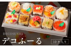 DECOSUSHI デコふーる_寿司 ミニデコ寿司 10個 詰め合わせ DECOSUSHI デコふーる サーモン マグロ タイ 穴子 帆立 いくら 10種類 彩り華やか まるでスイーツ 醤油いらず しょうゆジュレ パーティ お祝い おもてなし 冷凍 お取り寄せ お取り寄せグルメ 福岡県 久留米市 送料無料_Cs344