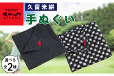 久留米絣　手ぬぐい（市松模様）_Jk062-1