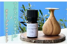 エッセンシャルオイル（レモングラス）とオリーブアロマウッドのセット_エッセンシャルオイル レモングラス 精油 5ml 1本 オリーブ アロマウッド 1個 セット 爽やか やさしい 香り 100% 天然精油 アロマ ゲラニアール ネラール 疲れ ストレス 癒し リラックス おやすみ おすすめ お取り寄せ 福岡県 久留米市 送料無料_Qb027