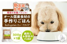 ペットフード 無添加ドッグフード・ブルズごはんCUBEタイプ 300g×1袋(鹿)_CUBE型 20個入×1袋 無添加ドッグフード 1袋300g 鹿肉 国産 手作り アレルギー ウェット 子犬 シニア犬 冷凍 ヒューマングレード 老犬 小型犬 お試し 選べる ペットフード ブルズごはん_Pf001-3