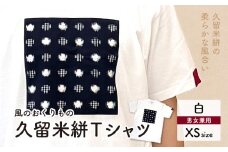 風のおくりものＴシャツ・白（男女兼用サイズ）XS_Qk009-1