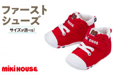 ミキハウス ファーストベビーシューズ（赤・13.5cm）_Sx003-4