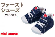 ミキハウス ファーストベビーシューズ（インディゴブルー・13.5cm）_Sx004-4