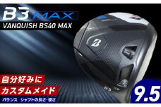 【2024年4月5日発売】 B3MAX DRIVER（VANQUISH BS40 MAXモデル）_ロフト 9.5_ブリヂストン ゴルフ クラブ ドライバー B3MAX B3 マックス バンキッシュ ロフト 9.5 ゴルフ用品 スポーツ カスタム カスタムメイド モノコック ブレずに飛ばす 高慣性モーメント設計 送料無料 久留米市_Nx140