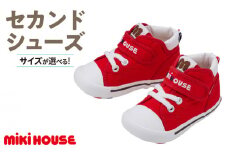 ミキハウス セカンドベビーシューズ（赤・14.5cm）_Sx008-3