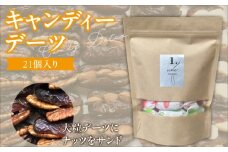 candy dates 21個入り デーツ 無添加 小分け_キャンディーデーツ 21個入り デーツ ナッツ サンド キャンディー状 個包装 オリジナル 神の与えた食物 美容 おすすめ 栄養価 高い 甘い 自然の恵み 1粒ずつ 小分け 持ち運び 保存 便利 健康的 おやつ 手軽 楽しむ お取り寄せ 福岡県 久留米市 送料無料_Ca536