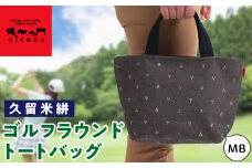 久留米絣ゴルフラウンドトートバック（MB）_久留米絣 ゴルフラウンド トートバッグ MB 三ツ星柄 バッグ 儀右ェ門ブランド おしゃれ 柄 持ち手 内ポケット付き お出かけ 買い物 日用品 雑貨 工芸品 お取り寄せ 福岡県 久留米市 送料無料_Nx146