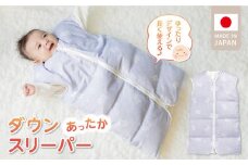 ＼レビューキャンペーン中／あったか羽毛寝袋（スターベア）_あったか 羽毛 寝袋 0から4歳 スターベア柄 着丈 約75cm 身巾 約43cm ダウン スリーパー 寝具 男の子 女の子 新生児 赤ちゃん ベビー用品 子供 キッズ 赤ちゃんの城 日本製 久留米市 福岡 送料無料_Ss014