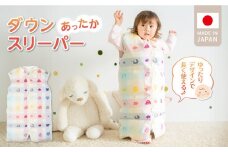 ＼レビューキャンペーン中／あったか羽毛寝袋（クレヨン）_あったか 羽毛 寝袋 0から4歳 クレヨン柄 着丈 約75cm 身巾 約43cm ダウン スリーパー 寝具 男の子 女の子 新生児 赤ちゃん ベビー用品 子供 キッズ 赤ちゃんの城 日本製 久留米市 福岡 送料無料_Ss015