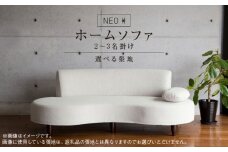 【開梱・設置】2～3 名掛け NEO(ネオ) Ⅱ ホームソファ 幅183 ㎝ 選べるカラー(A ランク)と脚部素材_開梱 設置 2名 ～ 3名掛け NEO II ソファ 幅183cm 選べる 張地 Aランク 生地 脚部 カラー ナチュラル ブラウン かわいらしい 座面 湾曲 特徴 お部屋 おしゃれ 空間 馴染む 付属 アジャスター ロータイプソファ 家具 インテリア 送料無料_Qd036