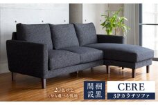 【開梱・設置】3名掛け CERE 3Pカウチソファ 選べるカラー（Cランク）と脚部素材_開梱 設置 3名掛け ソファ 選べる カラー 20色以上 張地 Cランク 生地 脚部素材 ブラウン ナチュラル スタンダードソファ 細め アーム シンプル 配置 3パターン 3WAY こだわり 設計 包み込まれる 座り心地 福岡県 久留米市_Qd039