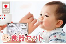 ＼レビューキャンペーン中／食器セット_赤ちゃんの城 食器セット ベビー 赤ちゃん用 離乳食 調理グッズ セット 久留米市 送料無料_Su003