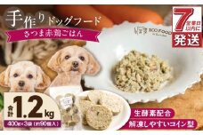 1cofood 手作りドッグフード さつま赤鶏ごはん 400g×3袋_Pf022