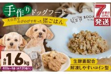 1cofood 手作りドッグフード 猪ごはん 400g×4袋_Pf033