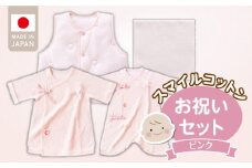 ＼レビューキャンペーン中／スマイルコットンお祝いセット　ピンク_スマイルコットン お祝いセット カラー 選べる ベスト 肌着 短肌着 ハンカチ 日本製 ふわふわ 吸水性 保温性 赤ちゃんの城 赤ちゃん 新生児 ベビー用品 子供 おもちゃ 箱入り 出産祝い 贈り物 福岡県 お取り寄せ 久留米市 送料無料_Sb021