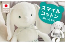 ＼レビューキャンペーン中／スマイルコットン　ぬいぐるみ　ラビ_スマイルコットン ぬいぐるみ ラビ うさぎ 日本製 手作り 優しい肌触り ふわふわ 吸水性 保温性 赤ちゃんの城 赤ちゃん 子供 ベビー用品 子供 おもちゃ 人形 箱入り 出産祝い 贈り物 福岡県 お取り寄せ 久留米市 送料無料_Sx011