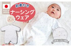 肌着付きナーシングウェア　ミルキーウェイ_肌着付き ナーシングウェア ロンパース 綿100％ 柄 選べる ぞうさん ミルキーウェイ ベビーパステル 伸縮性 保温性 日本製 赤ちゃんの城 ベビー用品 出産準備 ベビー ファッション 赤ちゃん 新生児 男の子 女の子 福岡県 お取り寄せ 久留米市 送料無料_Sd018-2