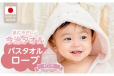 ＼レビューキャンペーン中／バスタオルローブ　にこにこ　ピンク_バスタオル ローブ 1枚 カラー 選べる にこにこ エアーかおる 今治タオル タオル 綿100％ 日本製 やわらかな肌触り 吸水性 肌にやさしい 赤ちゃんの城 ベビー用品 ベビー 赤ちゃん 男の子 女の子 福岡県 お取り寄せ 久留米市 送料無料_Sd017-1