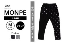 MONPE 十字模様 ブラック＜Mサイズ＞_うなぎの寝床 もんぺ MONPE 十字模様 久留米絣 選べる カラー × サイズ ブラック S ～ L 模様 着心地よい 体 馴染む 腰回り ゆったり 普段履き おすすめ 農作業着 吸水性 乾き 早い 腰紐 裾ゴム付き 調整可能 福岡県 久留米市 送料無料_Jj014-2
