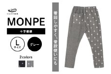 MONPE 十字模様 グレー＜Lサイズ＞_うなぎの寝床 もんぺ MONPE 十字模様 久留米絣 選べる カラー × サイズ グレー S ～ L 模様 着心地よい 体 馴染む 腰回り ゆったり 普段履き おすすめ 農作業着 吸水性 乾き 早い 腰紐 裾ゴム付き 調整可能 福岡県 久留米市 送料無料_Jj015-1