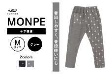 MONPE 十字模様 グレー＜Mサイズ＞_うなぎの寝床 もんぺ MONPE 十字模様 久留米絣 選べる カラー × サイズ グレー S ～ L 模様 着心地よい 体 馴染む 腰回り ゆったり 普段履き おすすめ 農作業着 吸水性 乾き 早い 腰紐 裾ゴム付き 調整可能 福岡県 久留米市 送料無料_Jj015-2