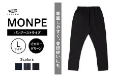 MONPE バンブーストライプ イエローグリーン＜Lサイズ＞_うなぎの寝床 もんぺ MONPE バンブーストライプ 久留米絣 選べる カラー × サイズイエローグリーン S ～ L ストライプ 着心地よい 体 馴染む 腰回り ゆったり 普段履き おすすめ 農作業着 吸水性 乾き 早い 腰紐 裾ゴム付き 調整可能 福岡県 久留米市 送料無料_Jj021-1
