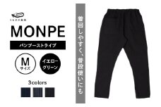 MONPE バンブーストライプ イエローグリーン＜Mサイズ＞_うなぎの寝床 もんぺ MONPE バンブーストライプ 久留米絣 選べる カラー × サイズイエローグリーン S ～ L ストライプ 着心地よい 体 馴染む 腰回り ゆったり 普段履き おすすめ 農作業着 吸水性 乾き 早い 腰紐 裾ゴム付き 調整可能 福岡県 久留米市 送料無料_Jj021-2