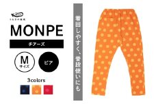 MONPE チアーズ ビア＜Mサイズ＞_うなぎの寝床 もんぺ MONPE チアーズ 久留米絣 選べる カラー × サイズビア S ～ L 水玉 模様 着心地よい 体 馴染む 腰回り ゆったり 普段履き おすすめ 農作業着 吸水性 乾き 早い 腰紐 裾ゴム付き 調整可能 福岡県 久留米市 送料無料Jj023-2