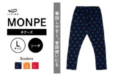 MONPE チアーズ ソーダ＜Lサイズ＞_うなぎの寝床 もんぺ MONPE チアーズ 久留米絣 選べる カラー × サイズソーダ S ～ L 水玉 模様 着心地よい 体 馴染む 腰回り ゆったり 普段履き おすすめ 農作業着 吸水性 乾き 早い 腰紐 裾ゴム付き 調整可能 福岡県 久留米市 送料無料_Jj025-1