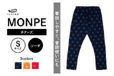 MONPE チアーズ ソーダ＜Sサイズ＞_うなぎの寝床 もんぺ MONPE チアーズ 久留米絣 選べる カラー × サイズソーダ S ～ L 水玉 模様 着心地よい 体 馴染む 腰回り ゆったり 普段履き おすすめ 農作業着 吸水性 乾き 早い 腰紐 裾ゴム付き 調整可能 福岡県 久留米市 送料無料_Jj025-3