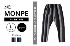 MONPE カツオ縞 中厚 グレー＜Lサイズ＞_うなぎの寝床 もんぺ MONPE カツオ縞 久留米絣 中厚 選べる カラー × サイズグレー S ～ L 縞 模様 着心地よい 体 馴染む 腰回り ゆったり 普段履き おすすめ 農作業着 吸水性 乾き 早い 腰紐 裾ゴム付き 調整可能 福岡県 久留米市 送料無料_Jj028-1