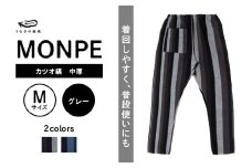 MONPE カツオ縞 中厚 グレー＜Mサイズ＞_うなぎの寝床 もんぺ MONPE カツオ縞 久留米絣 中厚 選べる カラー × サイズグレー S ～ L 縞 模様 着心地よい 体 馴染む 腰回り ゆったり 普段履き おすすめ 農作業着 吸水性 乾き 早い 腰紐 裾ゴム付き 調整可能 福岡県 久留米市 送料無料_Jj028-2