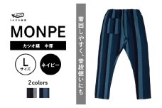 MONPE カツオ縞 中厚 ネイビー＜Lサイズ＞_うなぎの寝床 もんぺ MONPE カツオ縞 久留米絣 中厚 選べる カラー × サイズネイビー S ～ L 縞 模様 着心地よい 体 馴染む 腰回り ゆったり 普段履き おすすめ 農作業着 吸水性 乾き 早い 腰紐 裾ゴム付き 調整可能 福岡県 久留米市 送料無料_Jj029-1