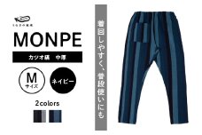 MONPE カツオ縞 中厚 ネイビー＜Mサイズ＞_うなぎの寝床 もんぺ MONPE カツオ縞 久留米絣 中厚 選べる カラー × サイズネイビー S ～ L 縞 模様 着心地よい 体 馴染む 腰回り ゆったり 普段履き おすすめ 農作業着 吸水性 乾き 早い 腰紐 裾ゴム付き 調整可能 福岡県 久留米市 送料無料_Jj029-2