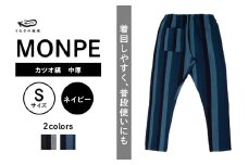 MONPE カツオ縞 中厚 ネイビー＜Sサイズ＞_うなぎの寝床 もんぺ MONPE カツオ縞 久留米絣 中厚 選べる カラー × サイズネイビー S ～ L 縞 模様 着心地よい 体 馴染む 腰回り ゆったり 普段履き おすすめ 農作業着 吸水性 乾き 早い 腰紐 裾ゴム付き 調整可能 福岡県 久留米市 送料無料_Jj029-3