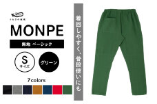 MONPE 無地 ベーシック グリーン＜Sサイズ＞_うなぎの寝床 もんぺ MONPE 無地 ベーシック 久留米絣 選べる カラー × サイズグリーン S ～ L 着心地よい 体 馴染む 腰回り ゆったり 普段履き おすすめ 農作業着 吸水性 乾き 早い 腰紐 裾ゴム付き 調整可能 福岡県 久留米市 送料無料_Jj033-3