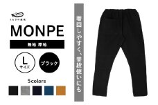 MONPE 無地 厚地 ブラック＜Lサイズ＞_うなぎの寝床 もんぺ MONPE 無地 厚地 久留米絣 選べる カラー × サイズブラック S ～ L 着心地よい 体 馴染む 腰回り ゆったり 普段履き おすすめ 農作業着 吸水性 乾き 早い 腰紐 裾ゴム付き 調整可能 福岡県 久留米市 送料無料_Jj038-1
