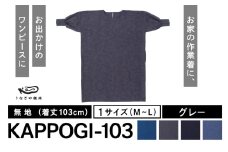 KAPPOGI-103【割烹着：身丈103cm】無地 グレー_うなぎの寝床 KAPPOGI 身丈 103cm 選べる カラー グレー 1サイズ 無地 久留米絣 おしゃれ 割烹着 エプロン 作業着 ワンピース 家事 DIY 育児 家仕事 外仕事 お出かけ ポケット 着脱を楽ちん 福岡県 久留米市 送料無料_Jj042-2