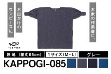 KAPPOGI-085【割烹着：身丈85cm】無地 グレー_うなぎの寝床 KAPPOGI 身丈 85cm 選べる カラー グレー 1サイズ 無地 久留米絣 おしゃれ 割烹着 エプロン 作業着 ワンピース 家事 DIY 育児 家仕事 外仕事 お出かけ ポケット 着脱 楽ちん 福岡県 久留米市 送料無料_Jj043-2