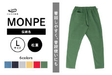 MONPE Muji 伝統色 松葉＜Lサイズ＞_うなぎの寝床 もんぺ MONPE Muji 伝統色 久留米絣 選べる カラー × サイズ 松葉 S ～ L 着心地よい 体 馴染む 腰回り ゆったり 普段履き おすすめ 農作業着 吸水性 乾き 早い 腰紐 裾ゴム付き 調整可能 福岡県 久留米市 送料無料_Jj052-1