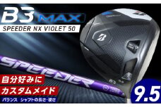 【2024年4月5日発売】 B3MAX DRIVER（SPEEDER NX VIOLETモデル）_ブリヂストン ゴルフ クラブ ドライバー B3MAX B3 マックス スピーダー NX バイオレット モデル ロフト 9.5 ゴルフ用品 スポーツ カスタム カスタムメイド モノコック ブレずに飛ばす 高慣性モーメント設計 送料無料 久留米市_Nx150