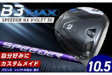 【2024年4月5日発売】 B3MAX DRIVER（SPEEDER NX VIOLETモデル）_ブリヂストン ゴルフ クラブ ドライバー B3MAX B3 マックス スピーダー NX バイオレット モデル ロフト 10.5 ゴルフ用品 スポーツ カスタム カスタムメイド モノコック ブレずに飛ばす 高慣性モーメント設計 送料無料 久留米市_Nx151