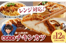  【2026年3月お届け】チキンカツ（油調済み） 100g×2枚×6袋_チキンカツ 油調済み レンジ可 100g×12枚 小分け 月 選べる 6袋 1袋2枚入り 100g×2枚 冷凍食品 おかず お弁当 業務用 揚げ物 フライ 送料無料 久留米市_Ax124-3