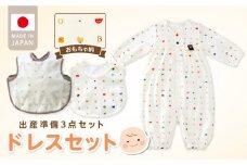 ＼レビューキャンペーン中／ドレスセット（トーイズ）_ 出産準備 3点 セット ツーウェイドレス スタイ エプロン 各 1枚 出産祝い かわいい柄 赤ちゃん 日本製 赤ちゃんの城 ベビー用品 ベビーウェア カバーオール 子供服 新生児 贈り物 お取り寄せ 福岡県 久留米市 送料無料_Sd014