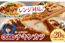 【10月お届け】チキンカツ（油調済み） 100g×2枚×10袋_チキンカツ 油調済み レンジ可 100g×20枚 小分け 月 選べる 10袋 1袋2枚入り 100g×2枚 冷凍食品 おかず お弁当 業務用 揚げ物 フライ 送料無料 久留米市_Ax126-10