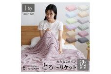 【綿なし】とろーりケット　シングル（ラベンダー）_Qc050-lv