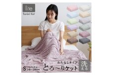 【綿なし】とろーりケット　シングル（グリーン）_Qc050-gr