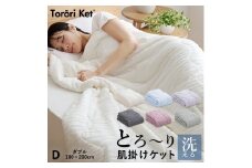 とろーりケット　肌掛け布団　ダブル（ブルー）_Qc053-bl